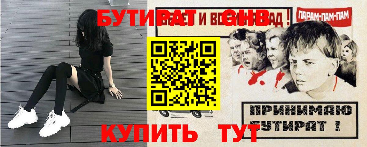 Чусовой  Бутират  Вход с VPN  БУТИРАТ буратино 