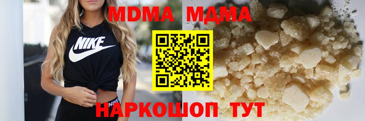 MDMA кристаллы  Вход с VPN  Чусовой  МДМА Molly 