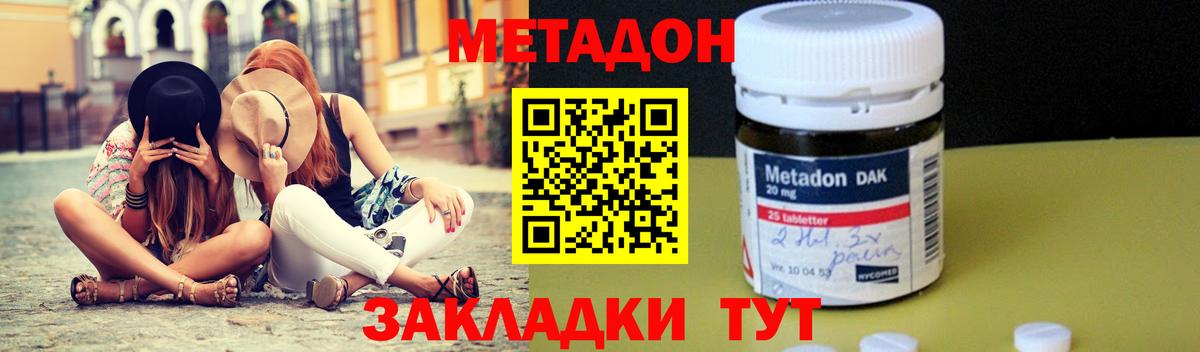 МЕТАДОН кристалл Чусовой